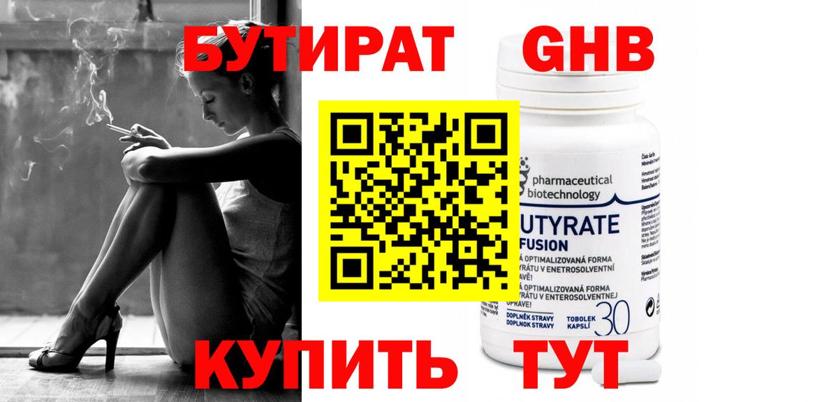 Нижневартовск  Бутират оксибутират  Вход с VPN 