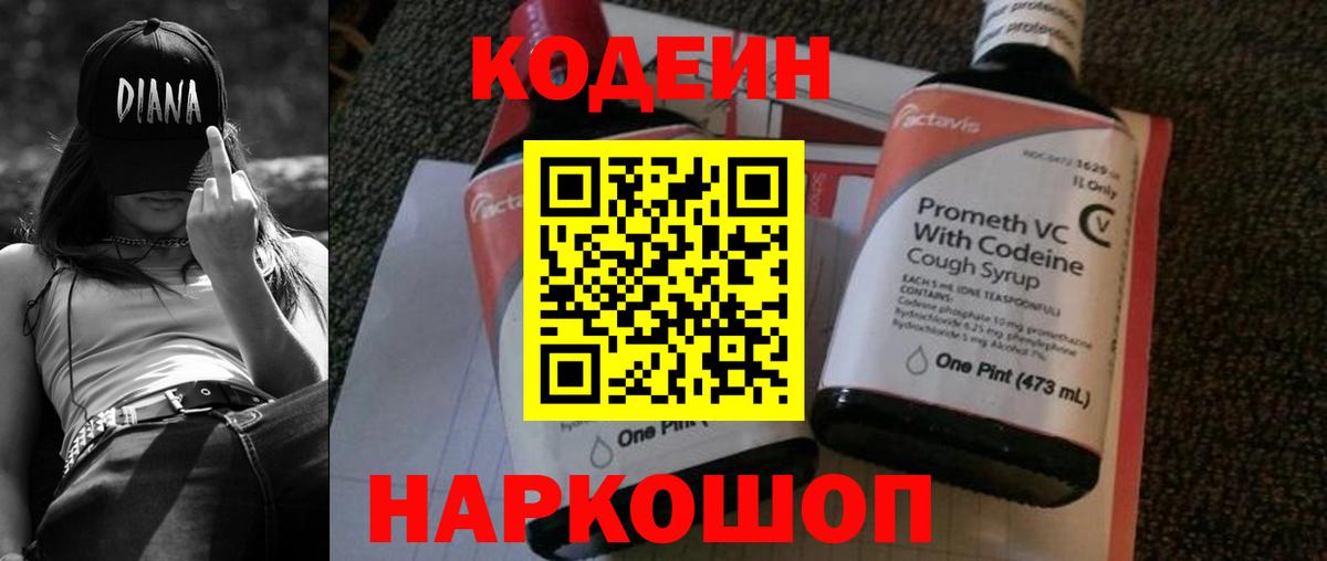 Кодеиновый сироп Lean напиток Lean (лин)  Кодеин Purple Drank  Вход с VPN  Нижневартовск 