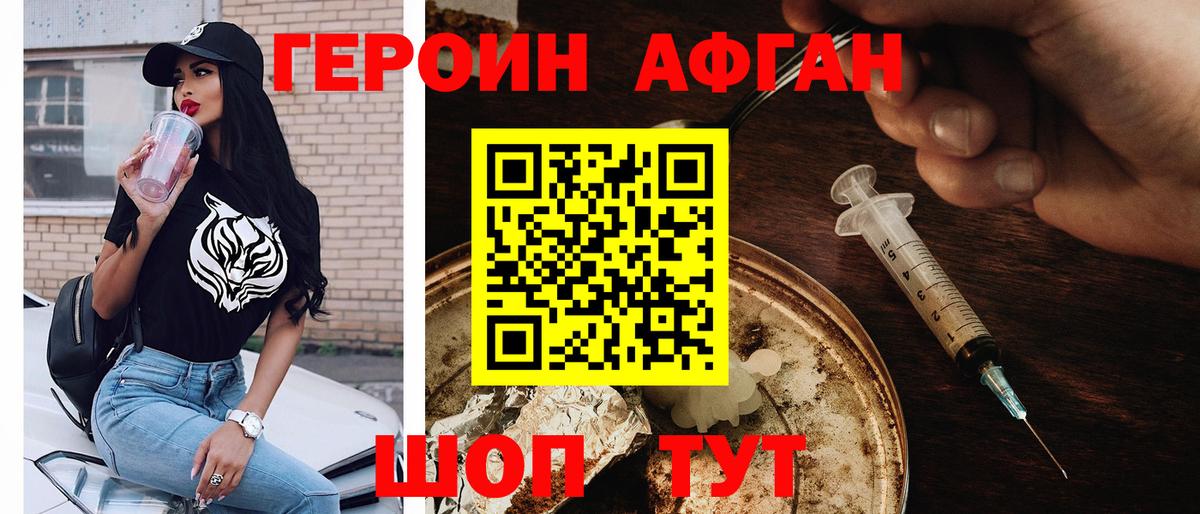 Нижневартовск  Героин Афган  Вход с VPN 