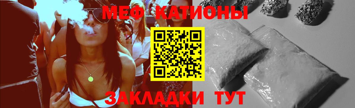 МЯУ-МЯУ  Меф кристаллы  Меф  Вход с VPN  Нижневартовск 
