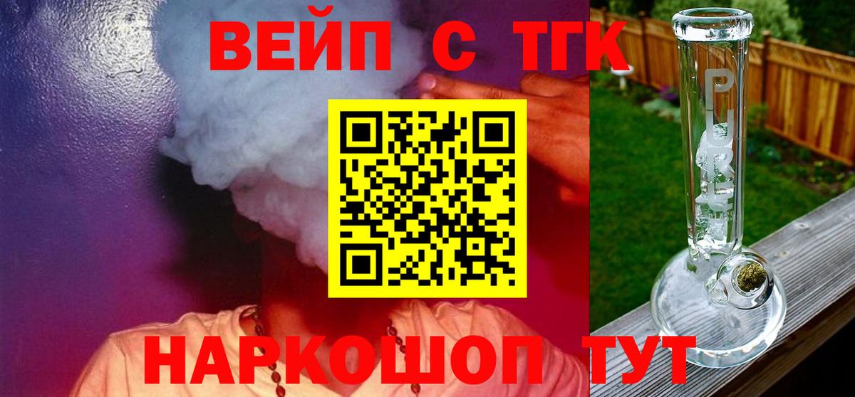 ТГК вейп Нижневартовск